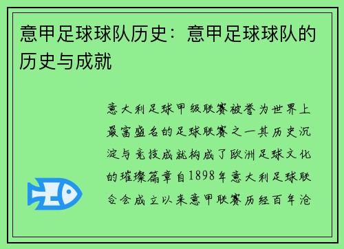 意甲足球球队历史：意甲足球球队的历史与成就