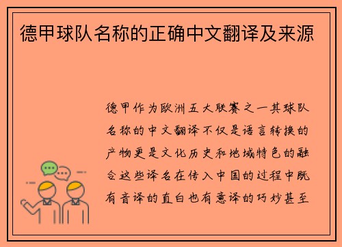 德甲球队名称的正确中文翻译及来源