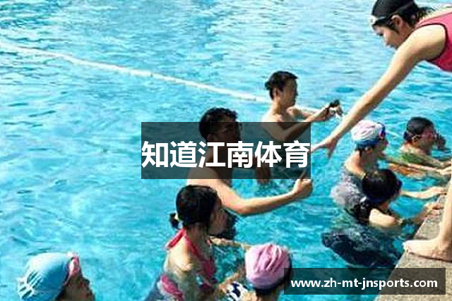 知道江南体育